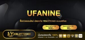 UFANINE